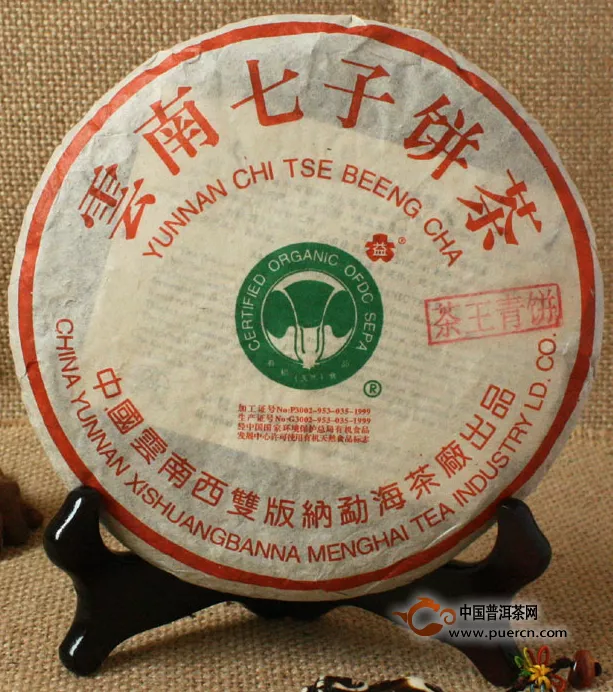 02年大益班章茶王青饼
