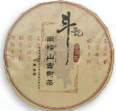 斗記南糯山古樹(shù)茶