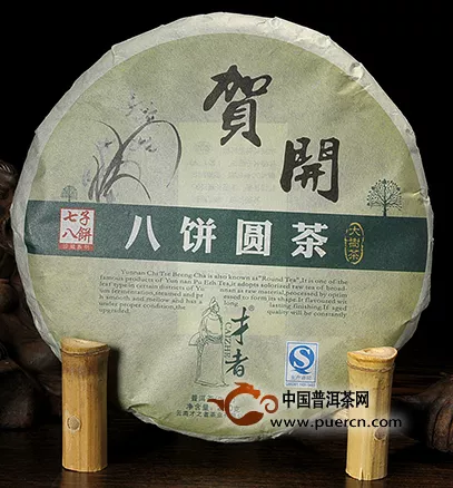 才者 贺开大树茶 八饼圆茶生茶