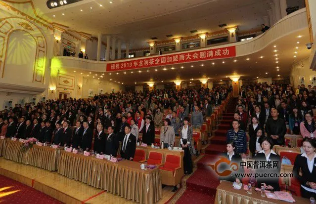 2013年龙润茶全国加盟商大会在昆明胜利召开