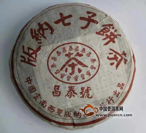 版纳七子饼茶昌泰号普洱茶（生茶）