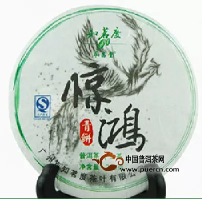 2011年纯料易武弯弓大树春茶惊鸿青饼