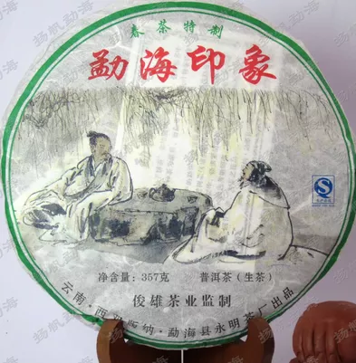 永明茶廠產(chǎn)品勐海印象