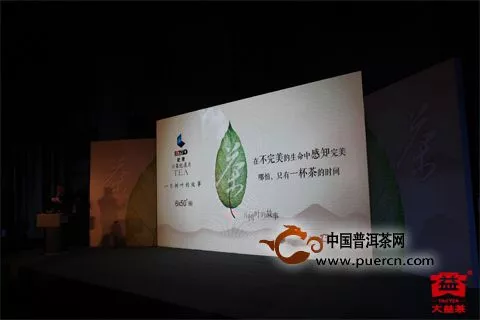 央视《茶》纪录片首映礼在大益皇茶会举行