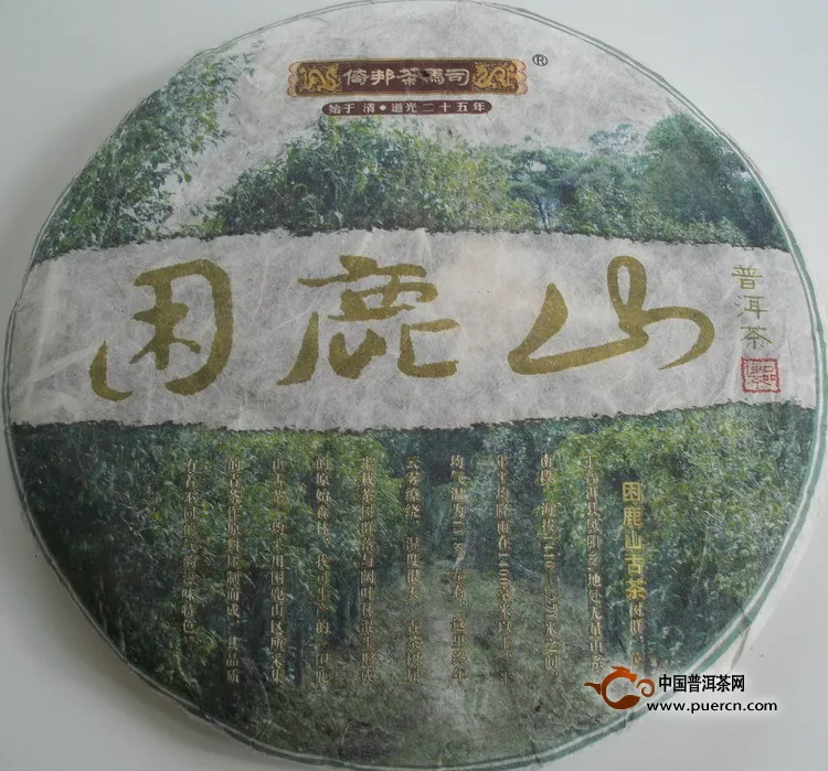 茶馬司08年困鹿山