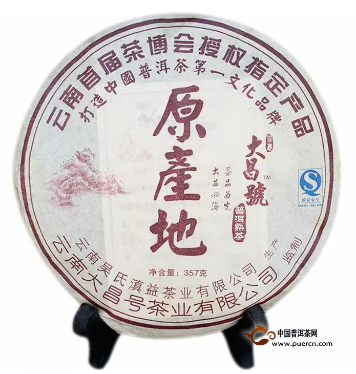 大昌号07年原产地熟茶