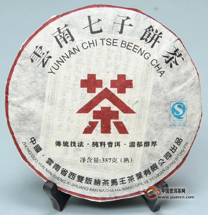 2013年勐海茶區(qū)醇品七子餅茶熟茶