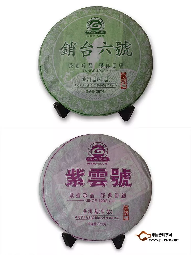 2013年下关＂紫云号、销台六号＂茶品上市