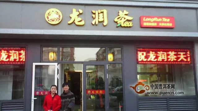 天津红桥区龙润茶专卖店隆重开业