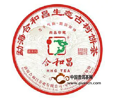 2013年合和昌尚品珍藏普洱茶叶