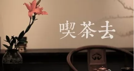 普洱茶連連看之四十七：茶令人爽