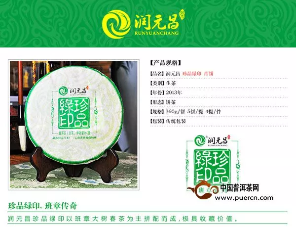 润元昌珍品绿印于12月8日即将上市