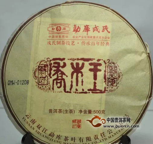 2013年勐库戎氏新茶乔木王饼