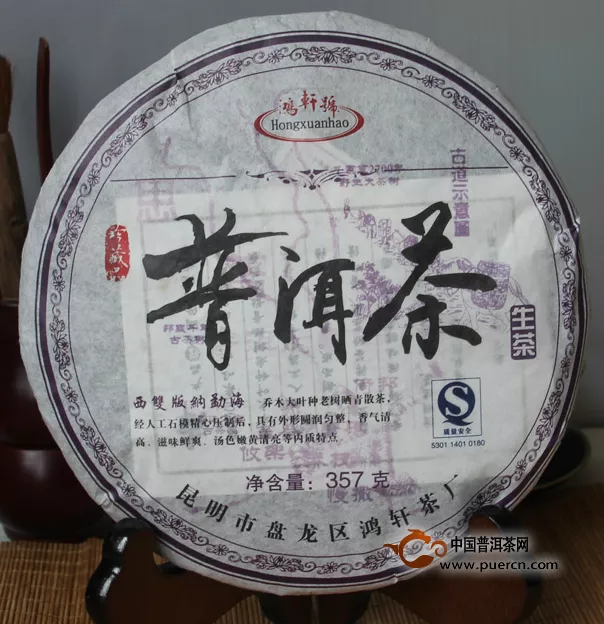 2008年臨滄大樹(shù)茶