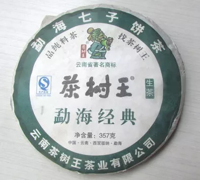 2011年茶树王勐海经典生茶
