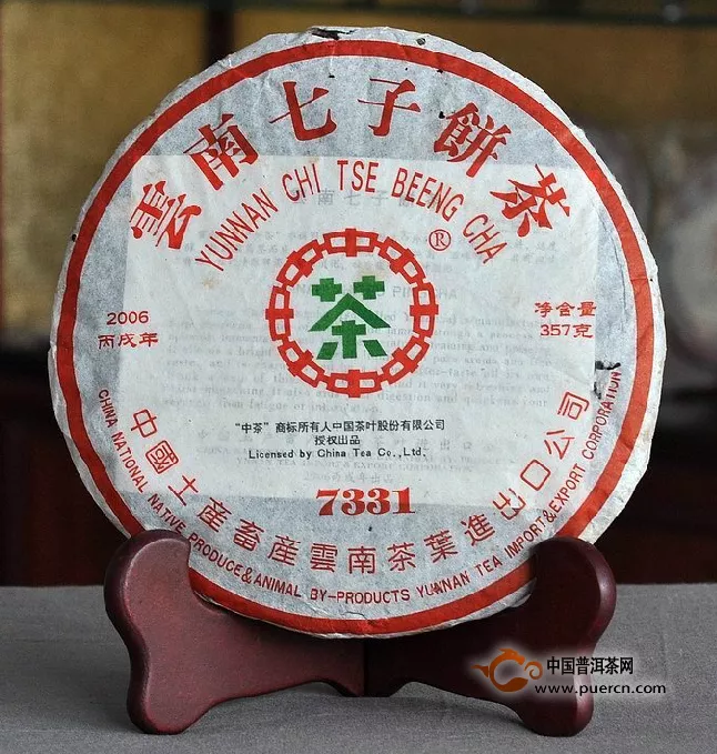 2006年雲(yún)南七子餅茶中茶牌7331