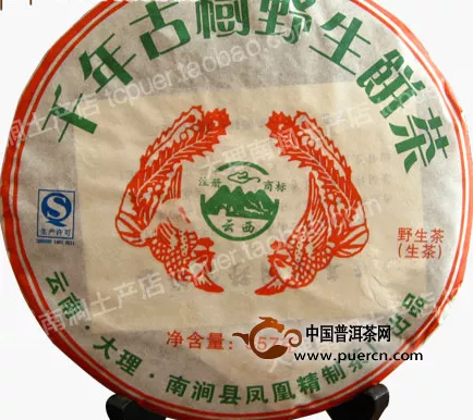 2010年凤凰南涧普洱茶厂产品千年古树野生饼茶