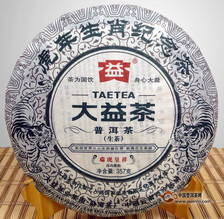 2010年虎饼生肖纪念茶