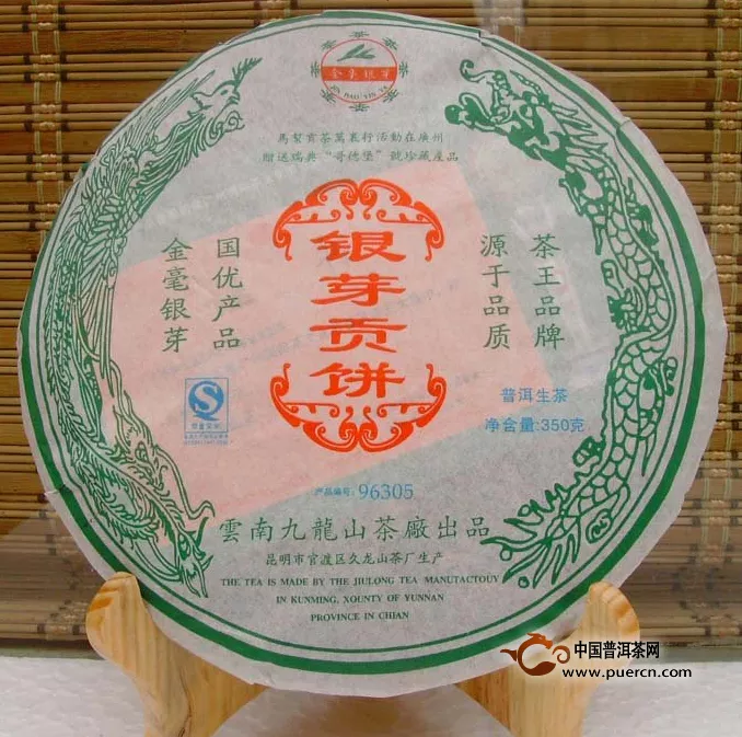 2009年九龙山精品银芽贡茶