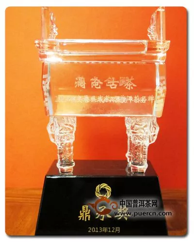 澜沧古茶荣获“2013年度最具成长力普洱茶品牌”