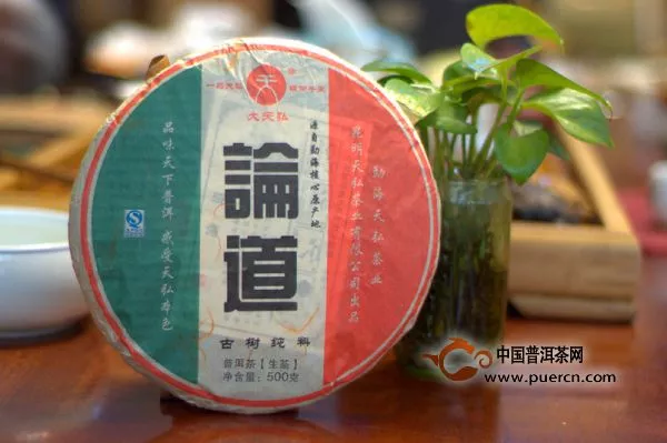 2013年天弘茶业新品论道生茶上市