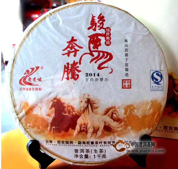 2014年各大普洱茶品牌生肖茶（马饼）抢先看