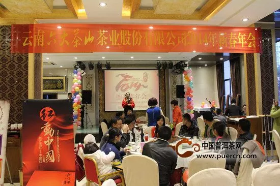 六大茶山昆明总部举办2014年新春年会