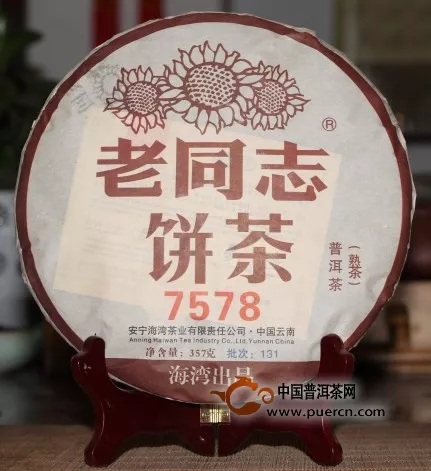 2013年老同志普洱茶熟茶131批次7578