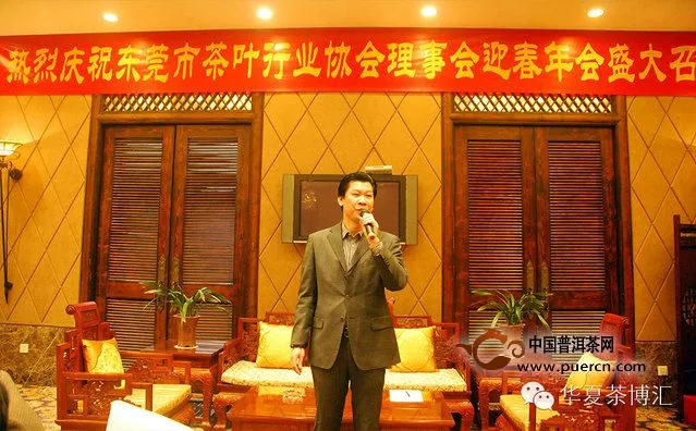 东莞市茶叶行业协会2014年理事会新春品茗团拜会成功举办