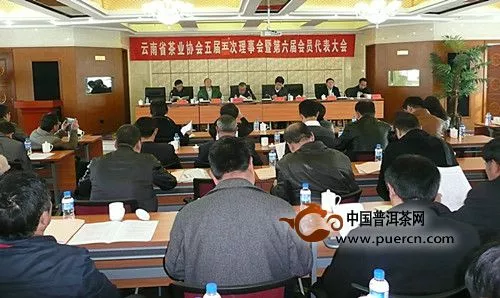 云南省茶业协会五届五次理事会暨第六届会员大会在昆明举行
