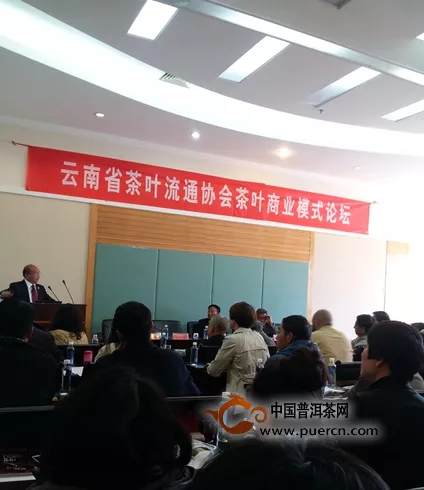 滇红集团参加云南省茶叶协会茶叶商业模式论坛