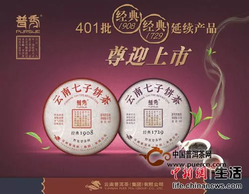 云南普洱茶集团严把质量关普秀新品将上市