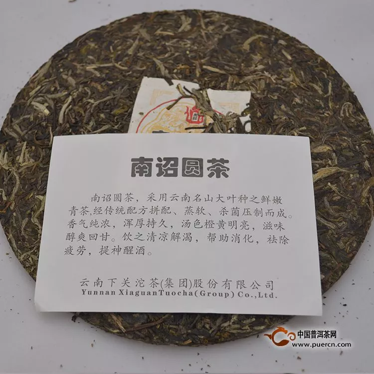2014年飞台南诏圆茶（生茶）454克上市
