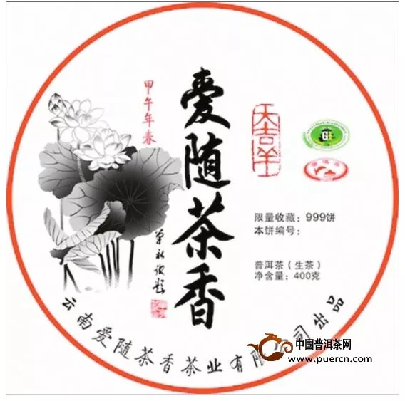 大吉祥爱随茶香上市