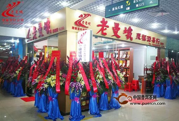 老曼峨广州荔湾区芳村经销店第二分店开业