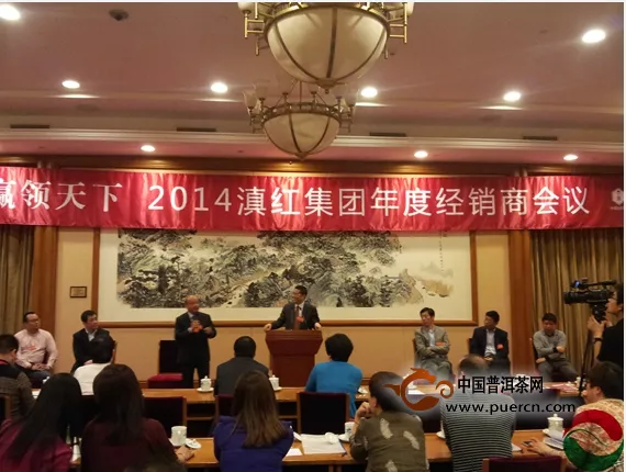 滇红集团2014年度经销商会议董事长讲话