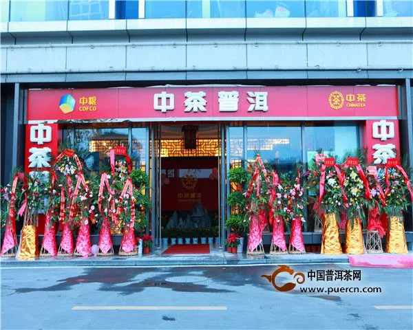 【图阅】2014年5月武汉市中茶普洱专营店开业