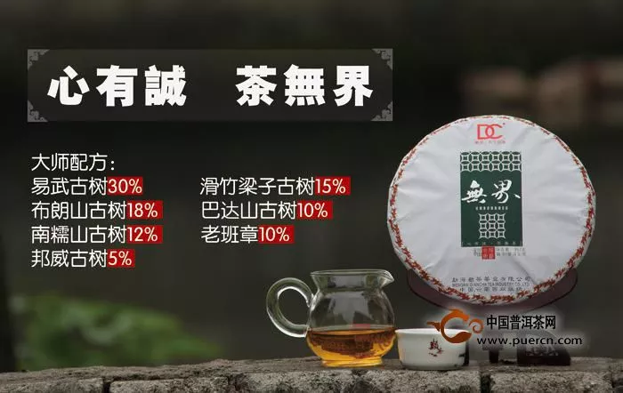 巅茶2014无界广州茶博会即将上市--心有诚，茶无界
