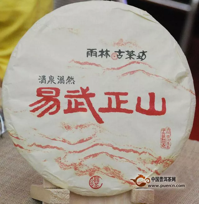 雨林古茶坊東莞甲午易武正山首品茶會(huì)