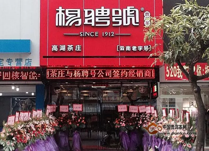 楊聘號珠海斗門專營店隆重開業(yè)