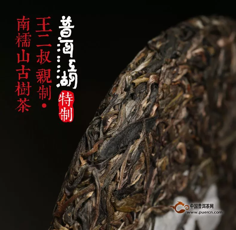 書劍普洱江湖特制茶人茶之——南糯山