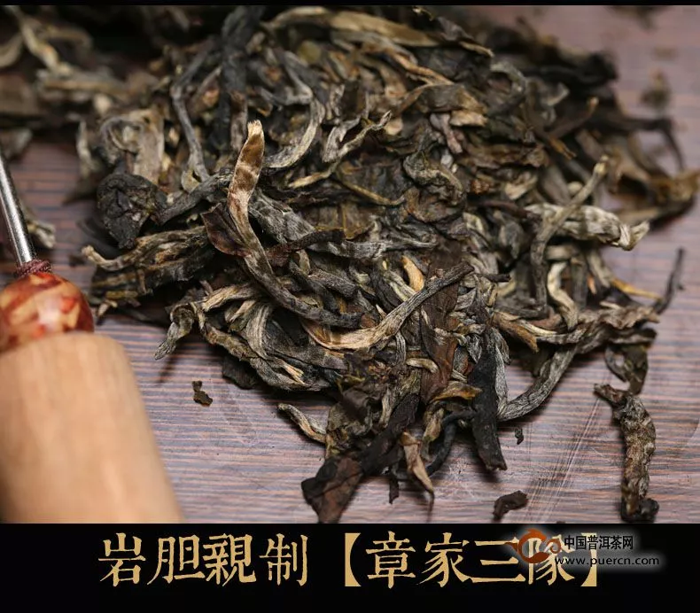 书剑普洱江湖特制茶人茶之——章家三队(岩胆亲制)