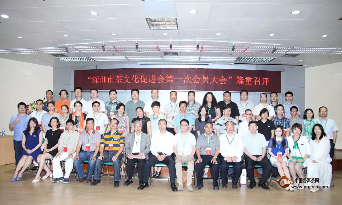 深圳市茶文化促进会第一次会员大会圆满成功