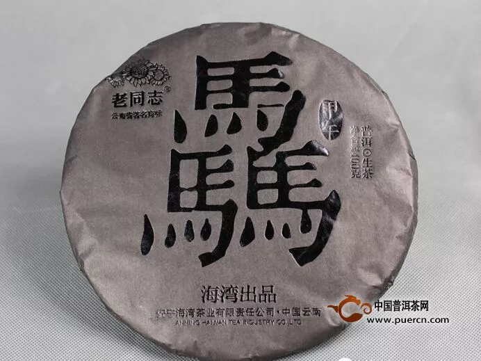 2014年老同志第一款生肖饼“骉”饼上市