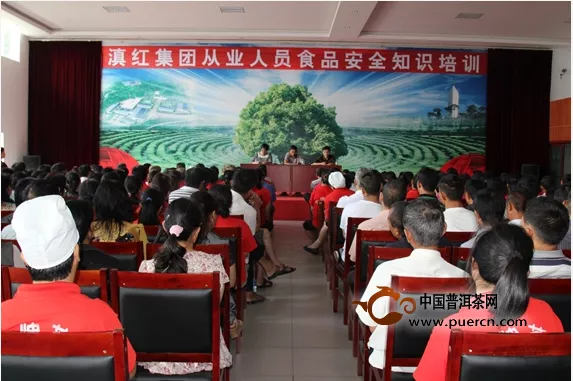 滇红集团组织人员食品安全知识培训
