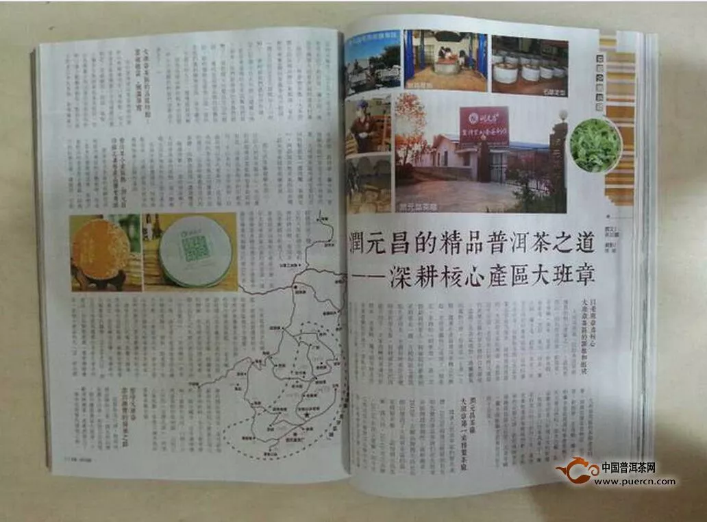【图阅】台湾杂志《茶艺》细说布朗山大班章茶区