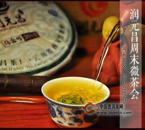 润元昌喝有态度的周末普洱茶，第一期报名邀请
