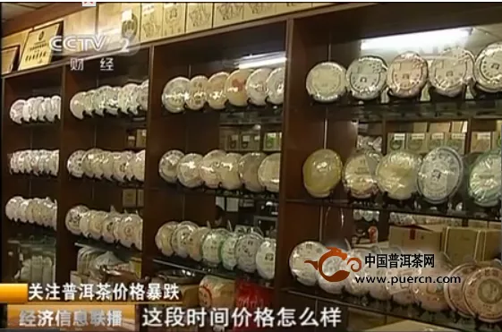 CCTV2报道：关注普洱茶价格暴跌