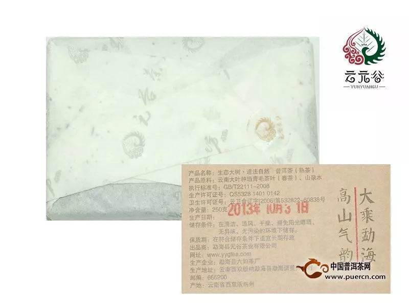 2013年云元谷茶头熟砖250克