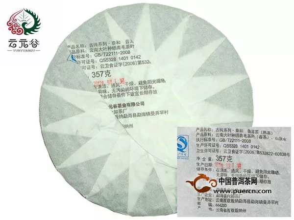 2012年云元谷泰和茶饼古树熟茶
